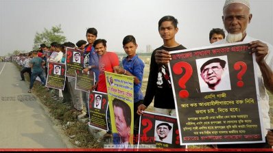 রূপগঞ্জ আওয়ামী লীগ একাংশের মানববন্ধন