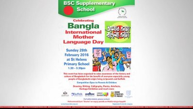 ব্রিটেনের একটি স্কুলের পোস্টার