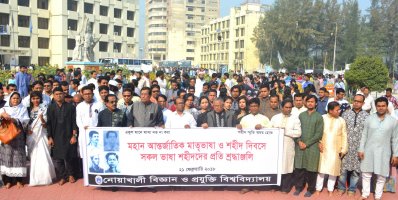 নোবিপ্রবিতে মহান আন্তর্জাতিক মাতৃভাষা দিবস উদযাপিত