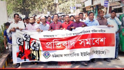 সাংবাদিকদের ওপর হামলার প্রতিবাদে সিইউজে&rsquo;র প্রতিবাদ কর্মসূচি