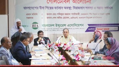 বীমা উন্নয়ন বিষয়ক আলোচনা সভায় বক্তারা