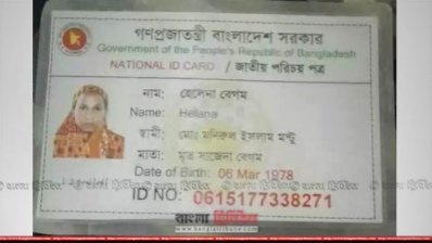 নিহত হেলেনা বেগম