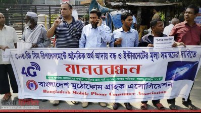 বাংলাদেশ মুঠোফোন গ্রাহক অ্যাসোসিয়েশনর মানববন্ধন