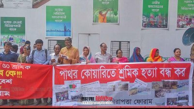 সিলেটে পাথর কোয়ারিতে শ্রমিক নিহতের ঘটনায় মানববন্ধন