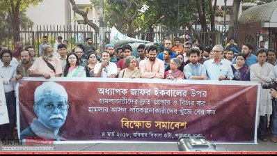 গণজাগরণ মঞ্চের বিক্ষোভ সমাবেশ