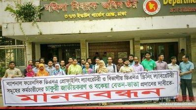 মানববন্ধনে কর্মকর্তা-কর্মচারীরা