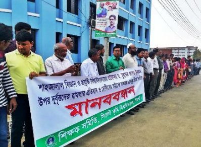 ড. জাফর ইকবালের ওপর হামলার প্রতিবাদে সিকৃবিতে মানববন্ধন