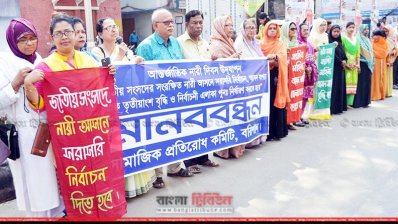 বরিশালে সংরক্ষিত নারী আসনে সরাসরি নির্বাচনের দাবিতে মানববন্ধন
