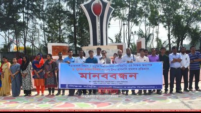 ড. জাফর ইকবালের ওপর হামলার প্রতিবাদে নোবিপ্রবিতে মানববন্ধন 