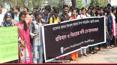 জাফর ইকবালের ওপর হামলার প্রতিবাদে খুবি শিক্ষার্থীদের মানববন্ধন