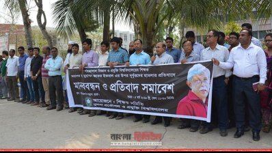 জাফর ইকবালের ওপর হামলার প্রতিবাদে কুয়েট শিক্ষক সমিতির মানববন্ধন