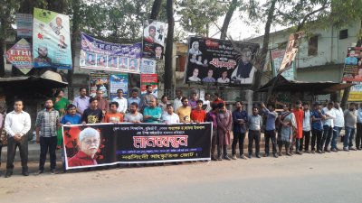 জাফর ইকবালের ওপর হামলার প্রতিবাদে মানববন্ধন