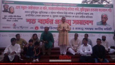 শত বর্ষের প্রজন্ম সমাবেশ