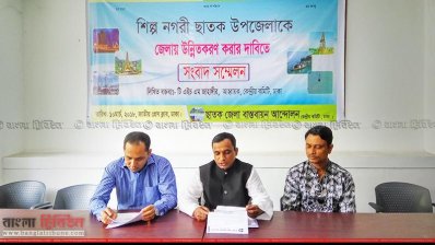 ছাতককে জেলা করার দাবিতে সংবাদ সম্মেলন