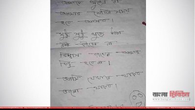 তন্ময়ের লেখা চিঠি