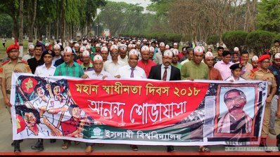 স্বাধীনতা দিবসে ইসলামী বিশ্ববিদ্যালয়ের র‌্যালি