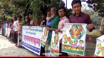 কৃষকদের মানববন্ধন