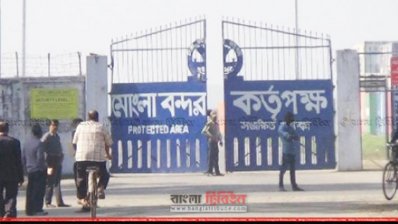 মোংলা বন্দর কর্তৃপক্ষ গেট