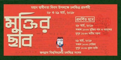 জবিতে মুক্তিযুদ্ধের ছবি প্রদর্শনী