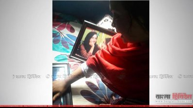 মেয়ের ছবি নিয়ে মায়ের আহাজারি