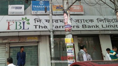 ফারমার্স ব্যাংক লিমিটেড