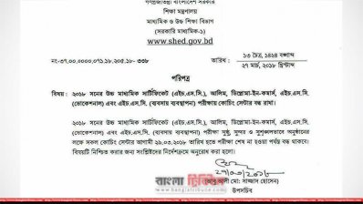 শিক্ষা মন্ত্রণালয়ের নির্দেশনা