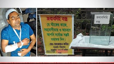 বামে হামলার শিকার সাহজাহান কবির, ডানে অফিসকে দুর্নীতিমুক্ত করতে স্থাপিত জবাবদিহি বক্স