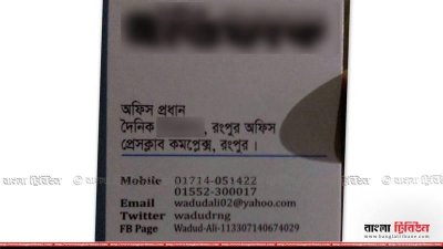 ওয়াদুদ আলীর ভিজিটিং কার্ড