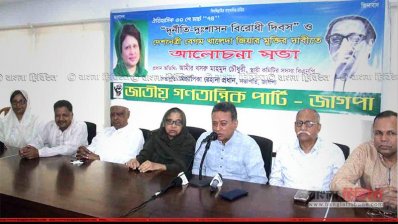 জাগপার আলোচনা সভা