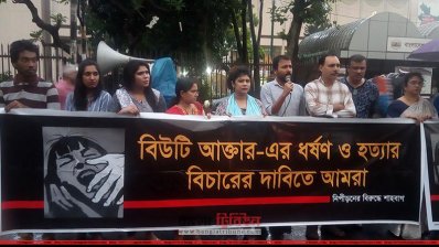 বিউটি আক্তার ধর্ষণ ও হত্যাকাণ্ডের প্রতিবাদে  মানববন্ধন