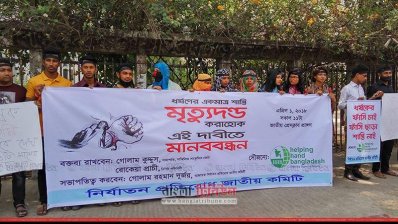 নির্যাতন প্রতিরোধ জাতীয় কমিটির মানববন্ধন (ছবি: সাদ্দিফ অভি)
