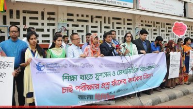 টিআইবি&rsquo;র মানববন্ধন