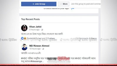 ফেসবুকে প্রশ্নপত্র ফাঁসকারী একটি গ্রুপের ঘোষণা