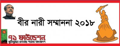 মুক্তিযুদ্ধে অবদানের জন্য ১১ বীর নারীকে সম্মাননা