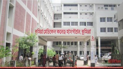 কুমিল্লা মেডিক্যাল কলেজ হাসপাতাল (ফাইল ছবি)