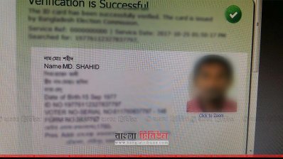 সিম নিবন্ধনের সময় মো. শহীদের জাতীয় পরিচয়পত্র যাচাইয়ের তথ্য