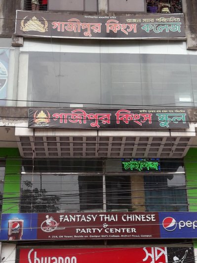 প্রবেশপত্র না থাকায় গাজীপুরে এইচএসসি পরীক্ষা দিতে পারেনি ৭ শিক্ষার্থী