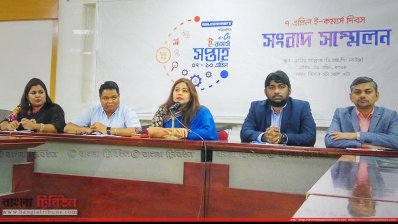 ই-কমার্স সপ্তাহ উপলক্ষে সংবাদ সম্মেলন