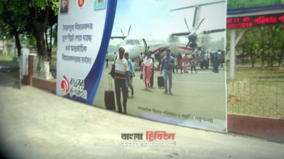 ড. ওয়াজেদ মিয়ার নামে হতে যাচ্ছে সৈয়দপুর বিমানবন্দর