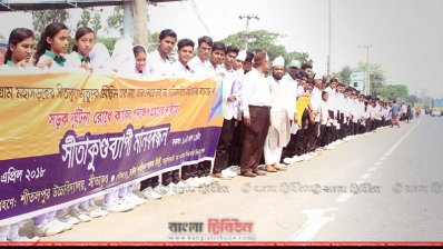সীতাকুণ্ডে ৪০ কিলোমিটার দীর্ঘ মানববন্ধন, সড়ক দুর্ঘটনা রোধে পদক্ষেপ দাবি