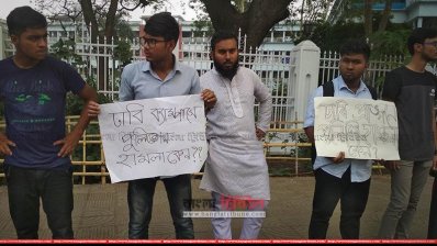 কোটা সংস্কারের দাবিতে আন্দোলনকারীদের ওপর পুলিশের হামলার প্রতিবাদে ঢাবিতে মানববন্ধন