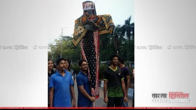কৃষিমন্ত্রী মতিয়া চৌধুরীর কুশপুত্তলিকা