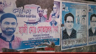 সম্ভাব্য প্রার্থীর পোস্টার (ছবি- প্রতিনিধি)
