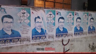 সম্ভাব্য প্রার্থীর পোস্টার (ছবি- প্রতিনিধি)