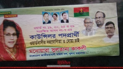 সম্ভাব্য প্রার্থীর পোস্টার (ছবি- প্রতিনিধি)