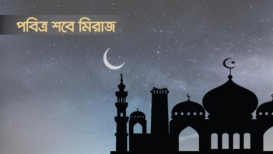 শবে মিরাজ