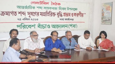পবার গোল টেবিল বৈঠক
