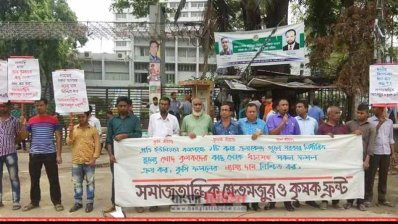 সমাজতান্ত্রিক ক্ষেতমজুর ও কৃষক ফ্রন্টের মানবন্ধন