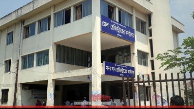 কুমিল্লা জেলা সাব-রেজিস্ট্রি অফিস