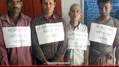 চার জুয়াড়ি